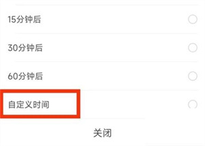 凯叔讲故事如何设置自定义时间关闭