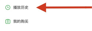 凯叔讲故事怎么看播放历史