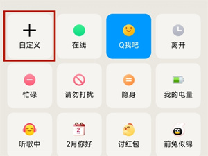 qq状态怎么自定义文案