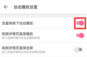 哔哩哔哩如何关闭流量观看提醒