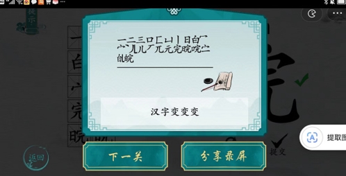 如何在离谱的汉字的皖字找出18个字