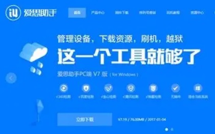 爱思怎么删除崩溃分析