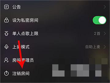 网易云音乐怎么注销歌房