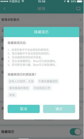 boss直聘怎么设置隐藏自己的简历