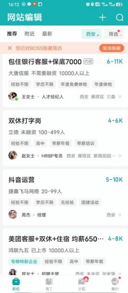 boss直聘怎么切换城市