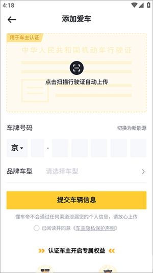 懂车帝怎么认证车主