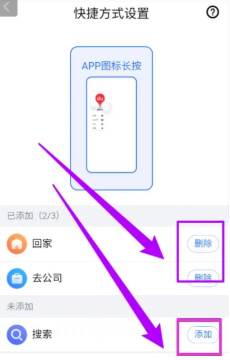 百度地图怎么设置快捷方式图标