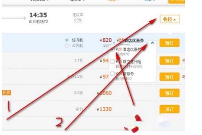 携程购票怎么取消发票钱