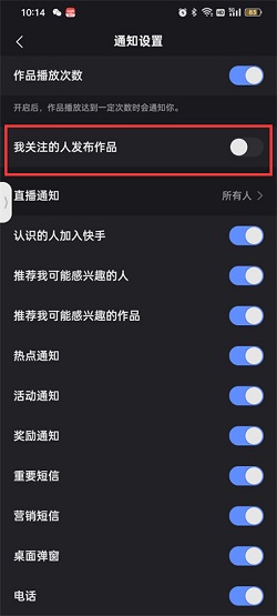 快手怎么关闭关注的人发作品通知