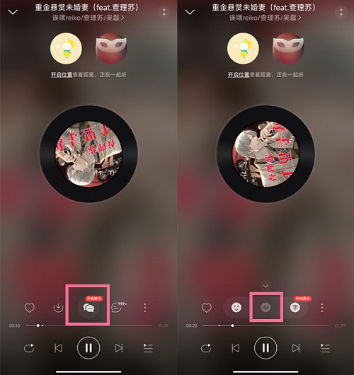 网易云怎么连麦说话