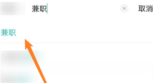 BOSS直聘怎么找兼职