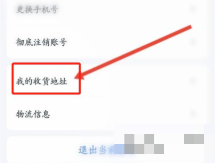 粉笔职教怎么设置收货地址