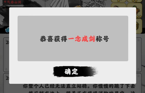 渡劫模拟器一念成剑如何获得