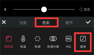 美图秀秀如何曲线调色