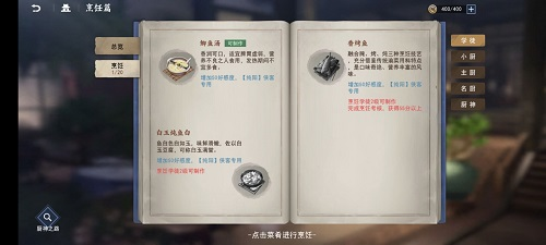 不良人3手游烹饪如何玩