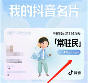 抖音名片怎么领取