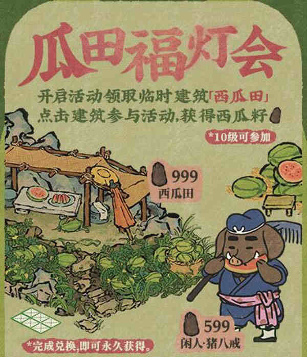 江南百景图怎么获取西瓜籽?江南百景图西瓜籽获取攻略