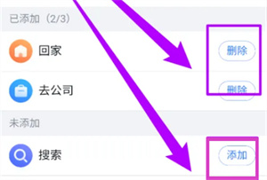 百度地图如何设置快捷方式