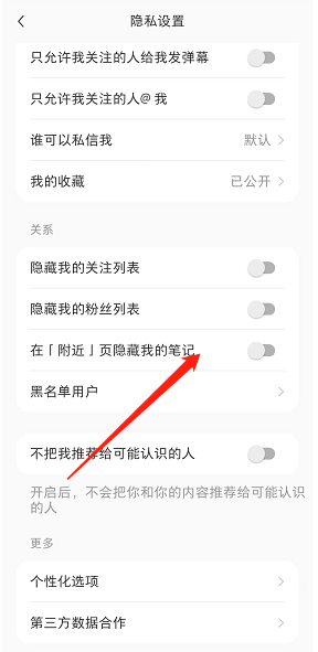 小红书怎么设置隐藏个人笔记