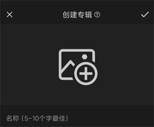 句子控如何创建专辑