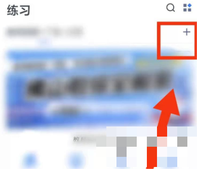 粉笔职教怎么添加题库