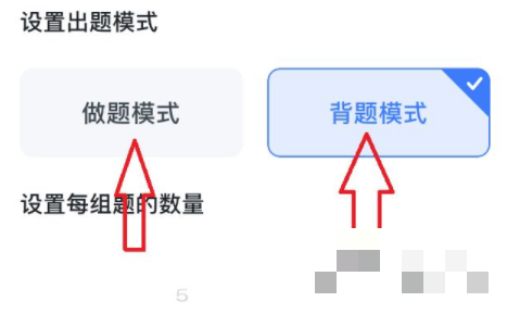 粉笔职教怎么设置刷题模式