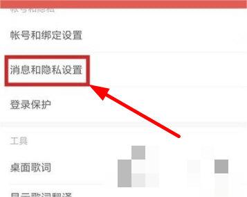网易云音乐怎么隐藏年龄