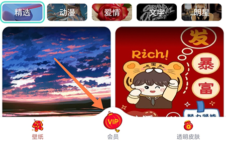 青云壁纸怎么开通会员