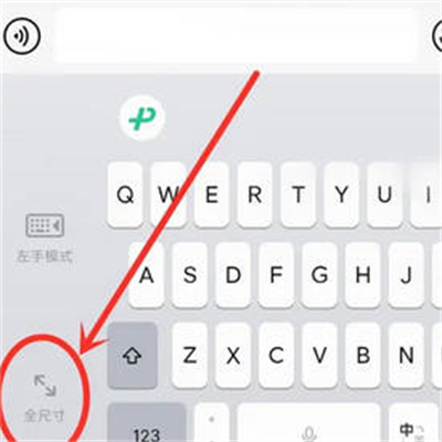 微信怎么关掉键盘单手模式