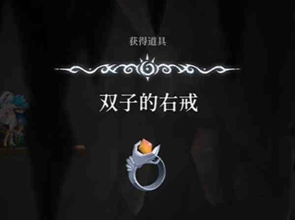 心渊梦境双子的右戒在哪里?心渊梦境双子的右戒位置攻略