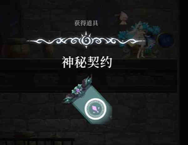 心渊梦境神秘契约怎么获得?心渊梦境神秘契约获取攻略