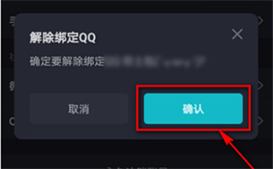 Taptap怎么解除绑定QQ