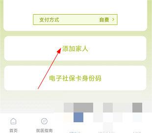 健康临沂怎么添加亲人
