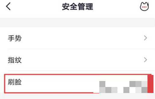 掌上生活怎么开启人脸认证