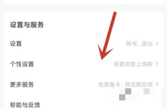 百度网盘APP怎么更换个性主题