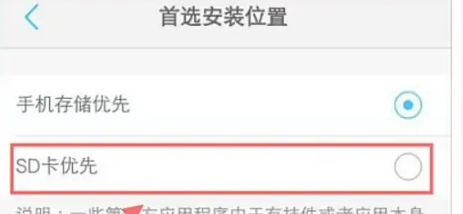 oppo手机商店怎么更换下载路径