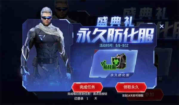 穿越火线手游永久防化服如何获取?穿越火线手游永久防化服获取攻略