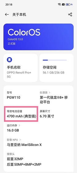 oppo手机怎么查询电池容量毫安