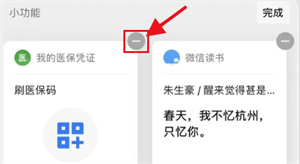 微信如何添加小功能