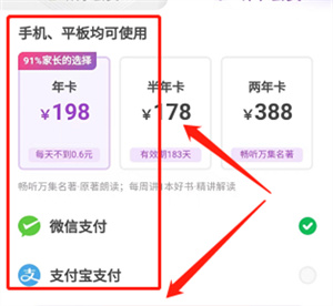 凯叔讲故事怎么开通会员