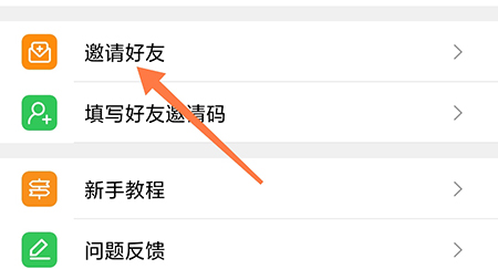 我的倒计时怎么邀请好友
