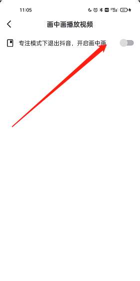 抖音怎么打开画中画功能