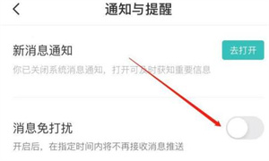boss直聘消息免打扰哪里关