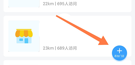 龙巅怎么添加门店