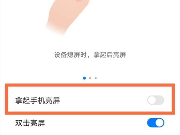 荣耀v40怎么打开抬起亮屏功能
