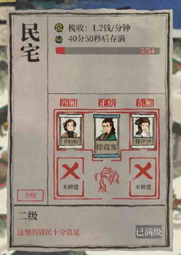 江南百景图鸡鸣山民宅怎么升级?江南百景图鸡鸣山民宅升级攻略