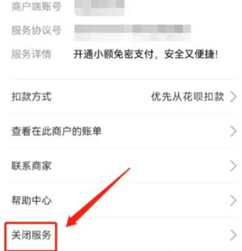 支付宝怎么关闭免密支付