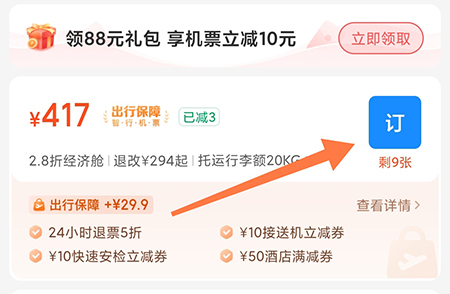 智行怎么买机票