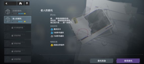 深空之眼老人的委托如何完成