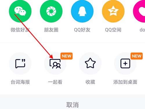 腾讯视频怎么开启一起看功能